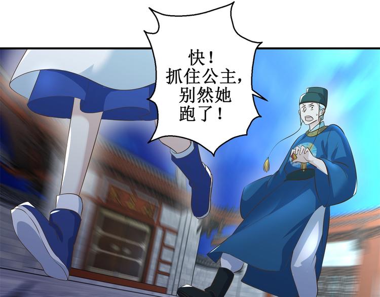 《驯妃记》第30话 抓住公主 第19页