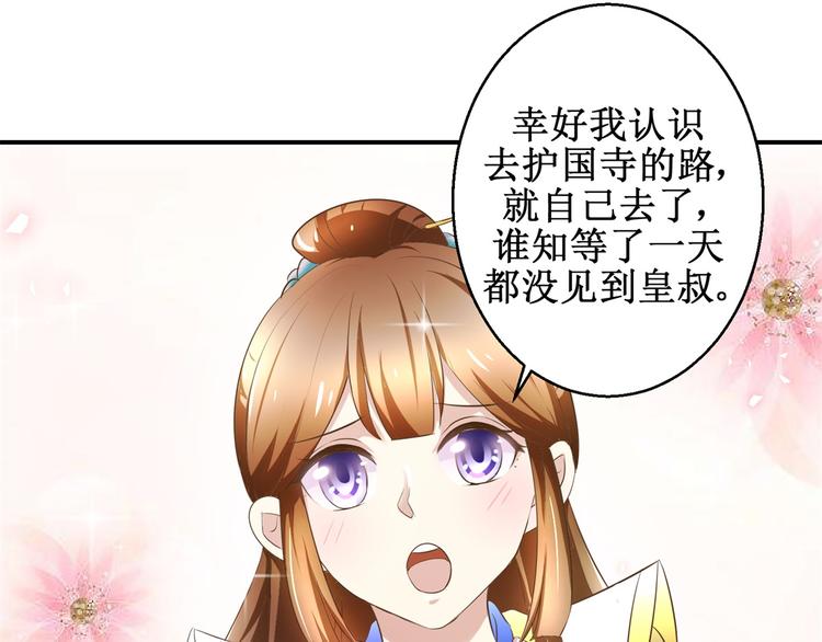 《驯妃记》第30话 抓住公主 第31页