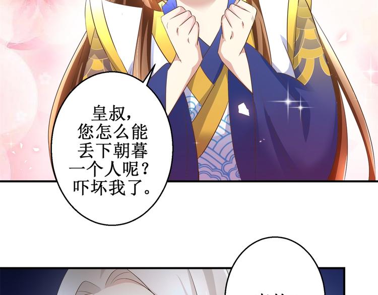 《驯妃记》第30话 抓住公主 第32页