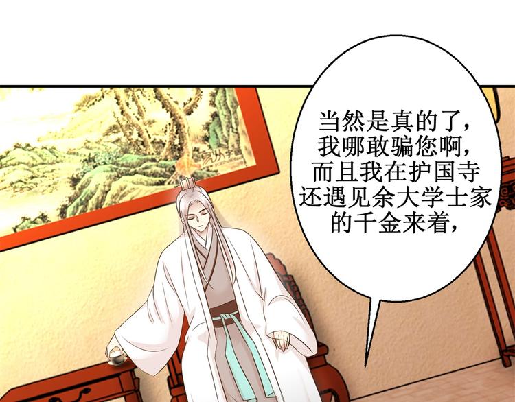 《驯妃记》第30话 抓住公主 第34页