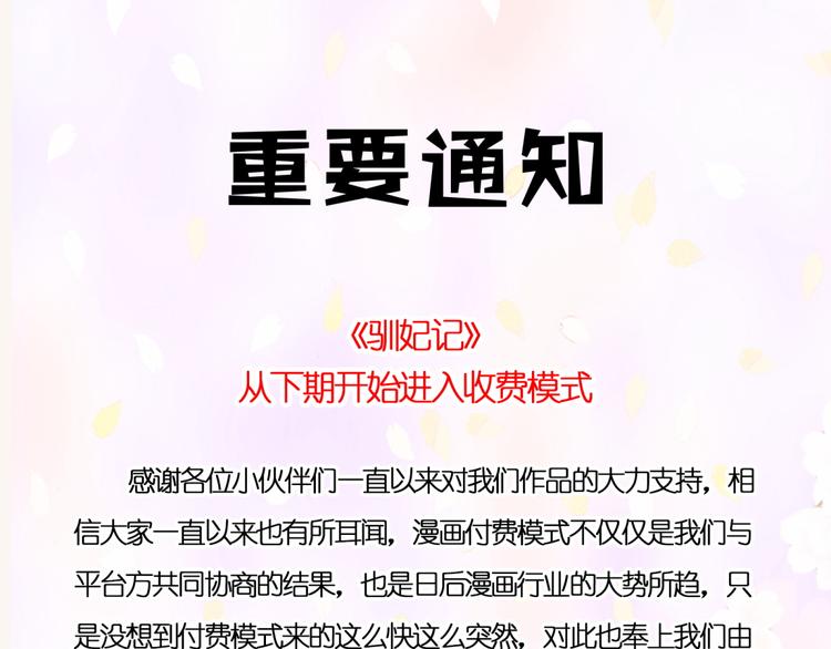 《驯妃记》第30话 抓住公主 第42页