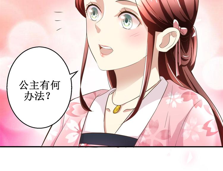 《驯妃记》第29话 余小姐的心事 第12页