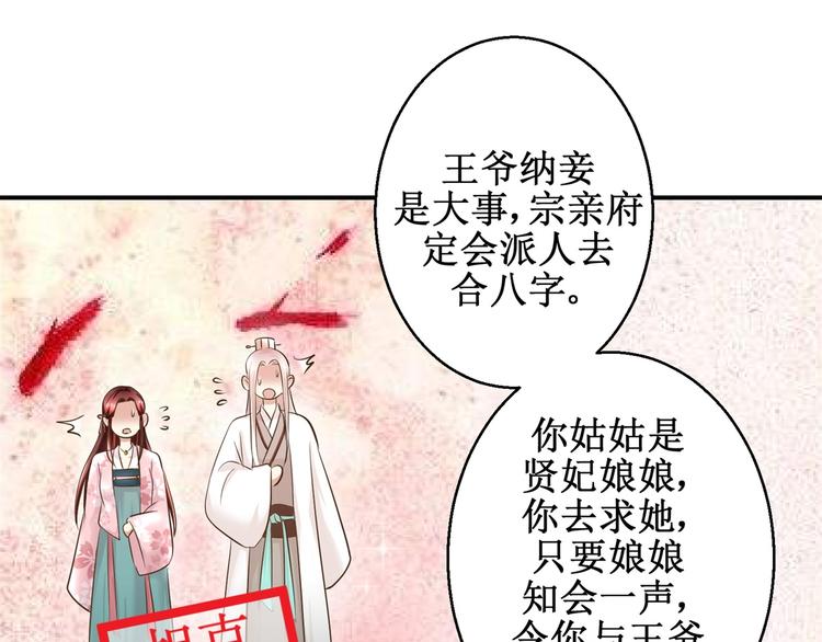 《驯妃记》第29话 余小姐的心事 第13页