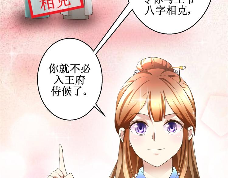 《驯妃记》第29话 余小姐的心事 第14页