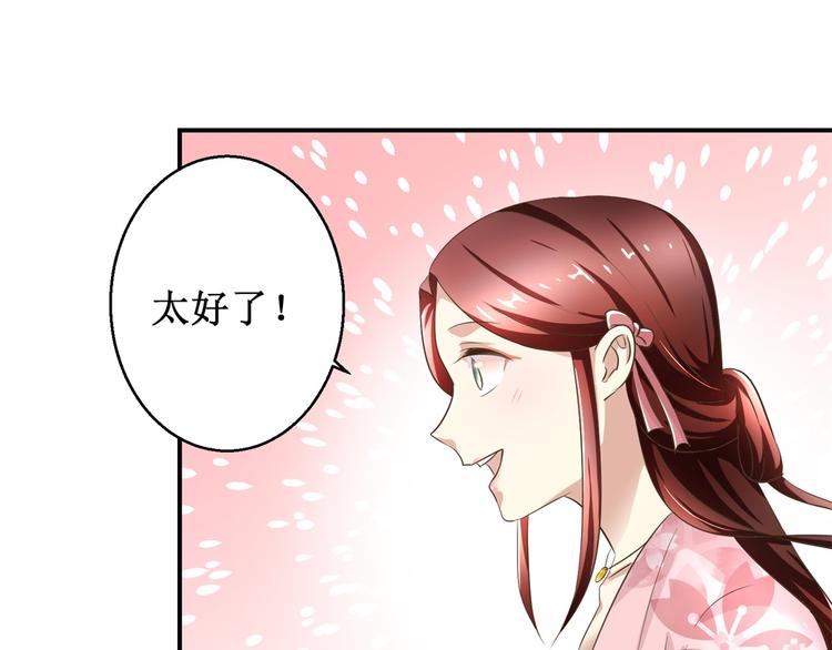 《驯妃记》第29话 余小姐的心事 第16页
