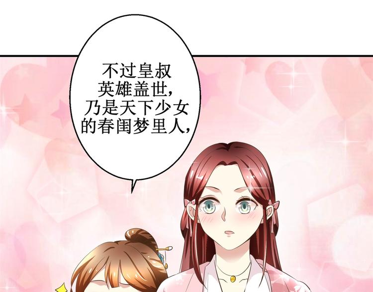 《驯妃记》第29话 余小姐的心事 第20页