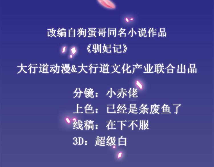 《驯妃记》第29话 余小姐的心事 第2页