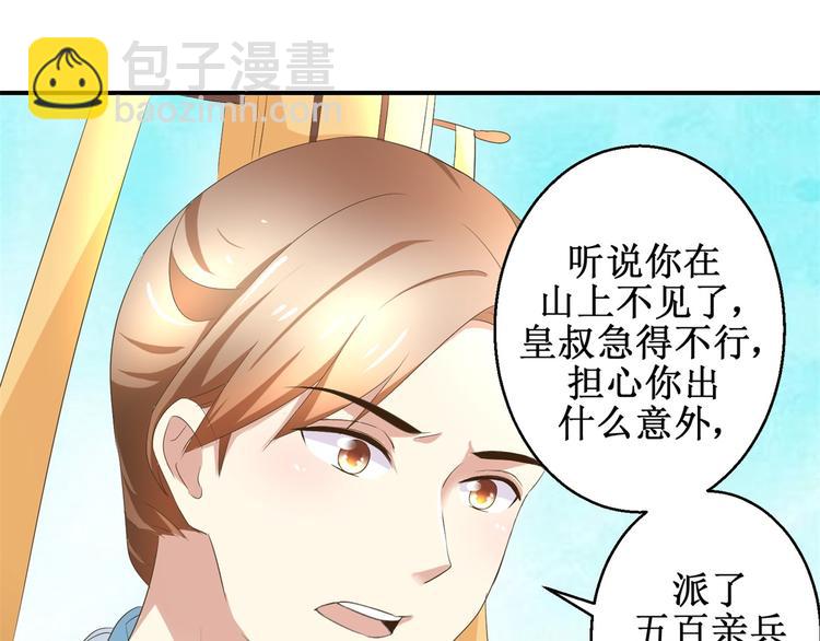 《驯妃记》第29话 余小姐的心事 第31页