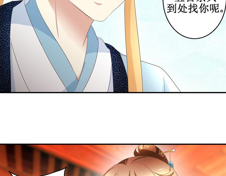 《驯妃记》第29话 余小姐的心事 第32页