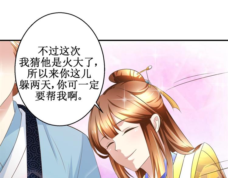 《驯妃记》第29话 余小姐的心事 第37页