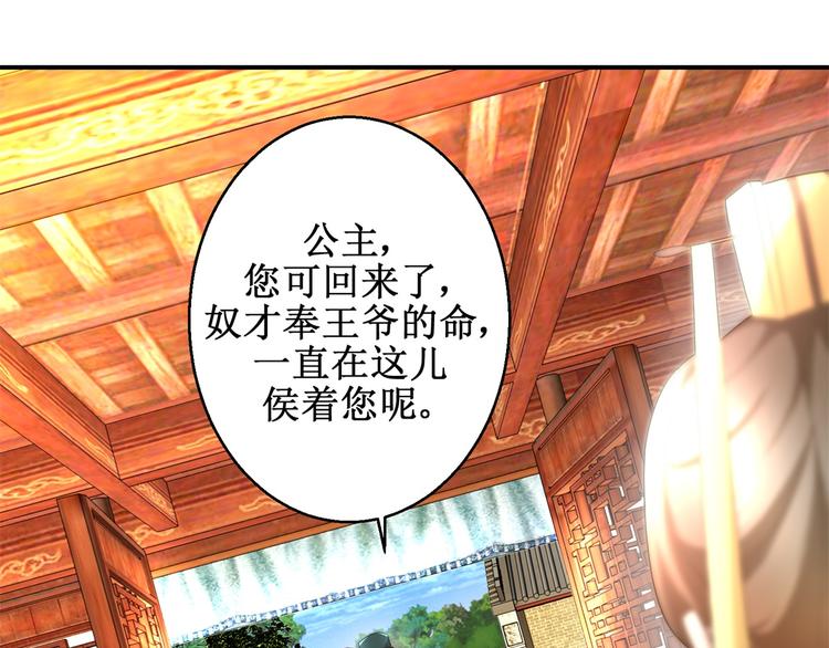 《驯妃记》第29话 余小姐的心事 第40页