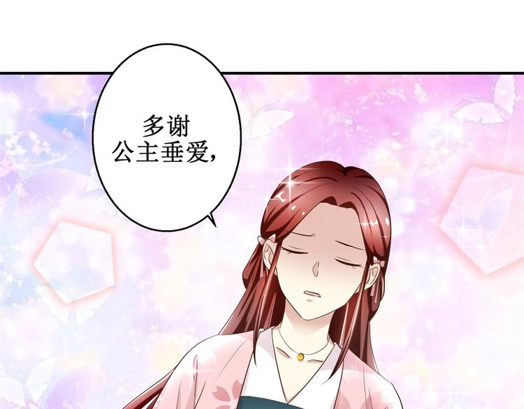 《驯妃记》第29话 余小姐的心事 第4页