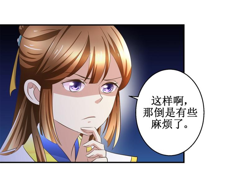 《驯妃记》第29话 余小姐的心事 第6页
