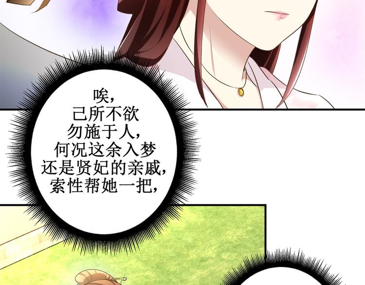 《驯妃记》第29话 余小姐的心事 第8页