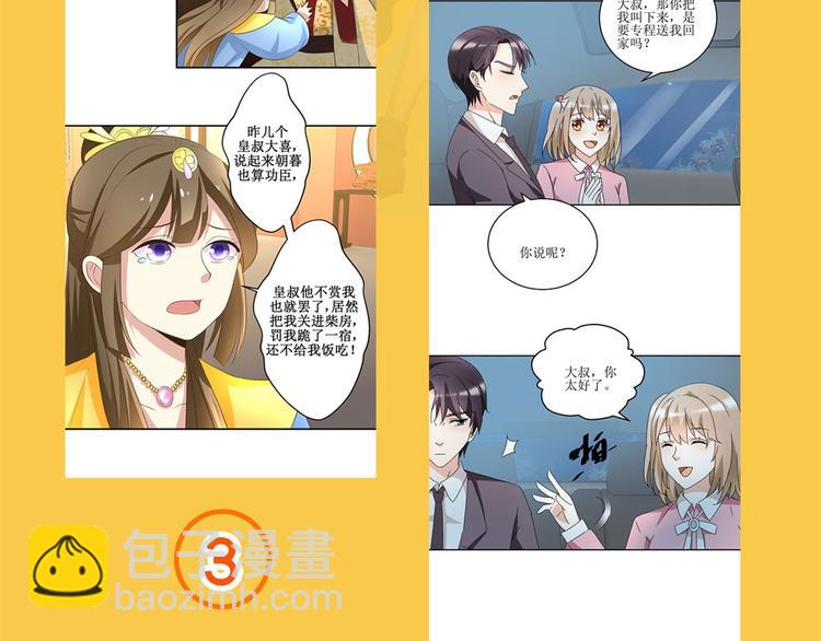 《驯妃记》福利活动 第8页