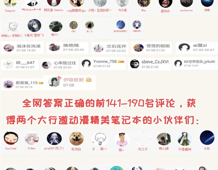 《驯妃记》召唤你来领奖 第7页