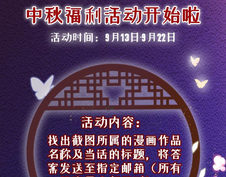 《驯妃记》中秋活动 第3页