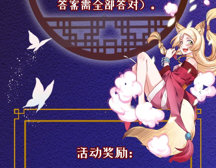 《驯妃记》中秋活动 第4页