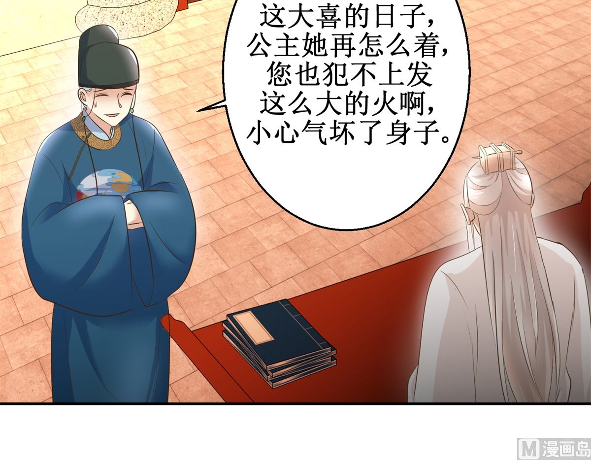 《驯妃记》第39话 大婚之夜 第10页