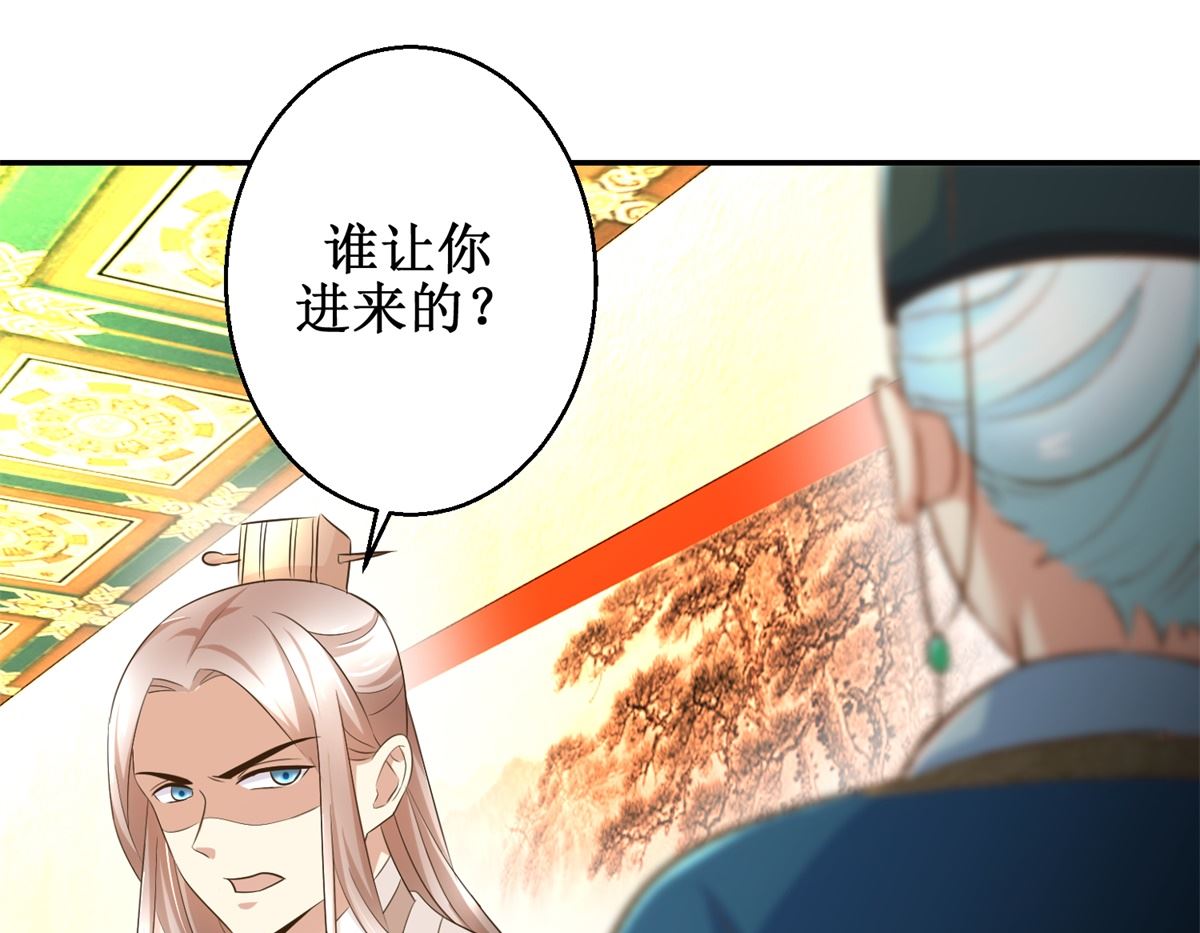 《驯妃记》第39话 大婚之夜 第11页