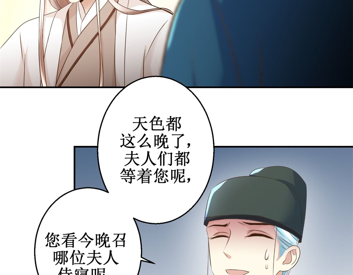《驯妃记》第39话 大婚之夜 第12页