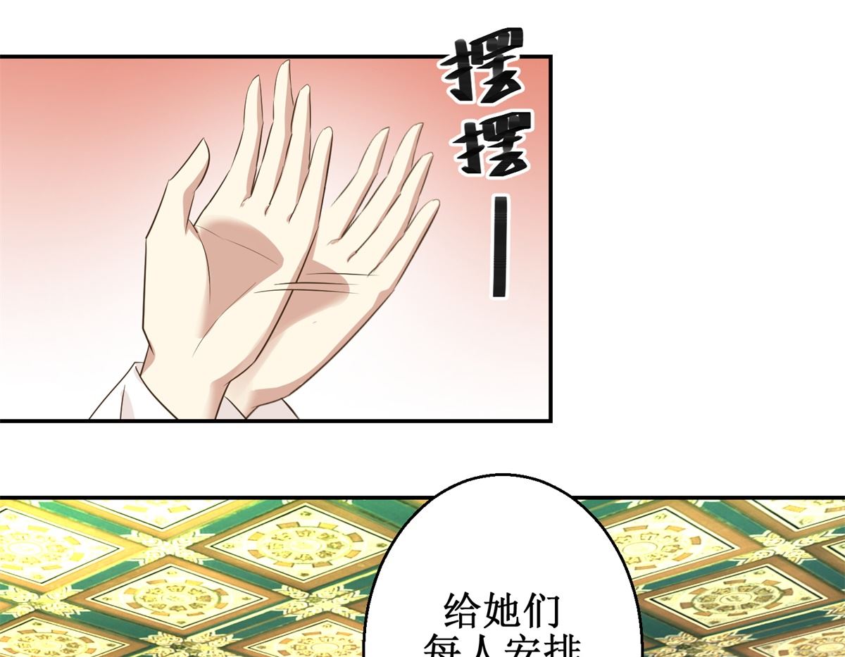 《驯妃记》第39话 大婚之夜 第14页