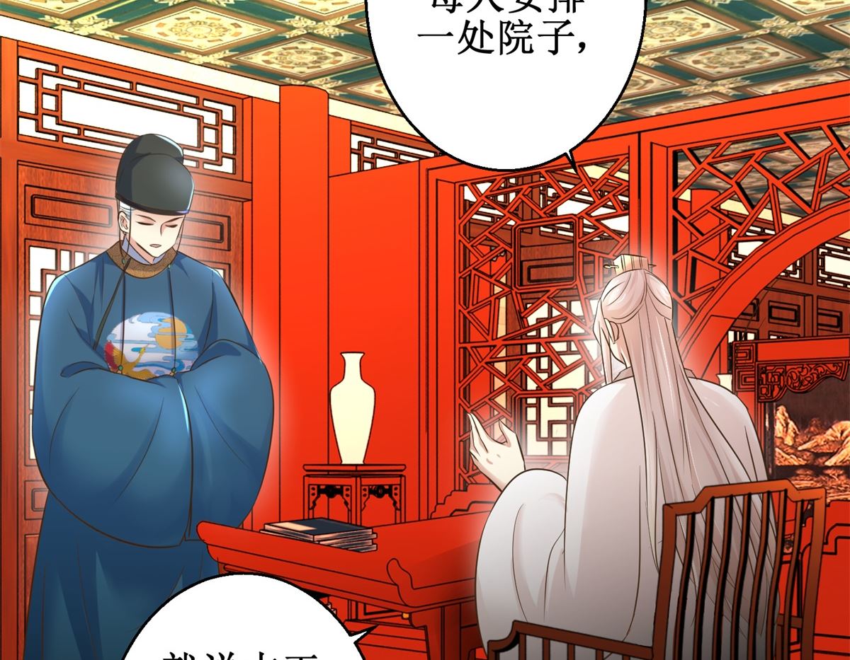 《驯妃记》第39话 大婚之夜 第15页