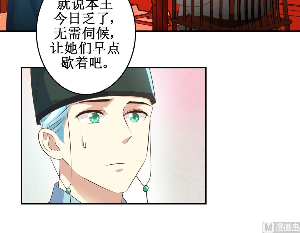 《驯妃记》第39话 大婚之夜 第16页