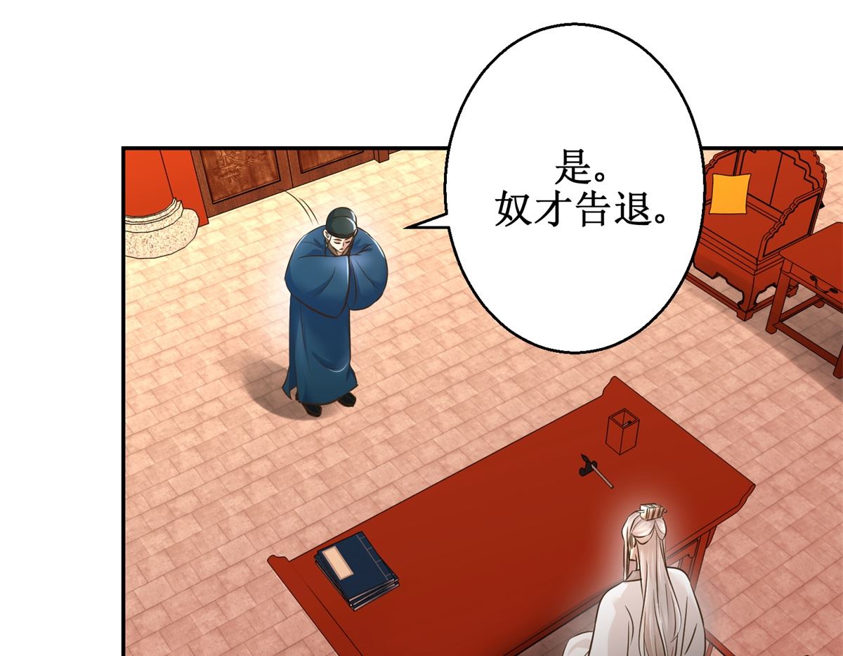 《驯妃记》第39话 大婚之夜 第17页