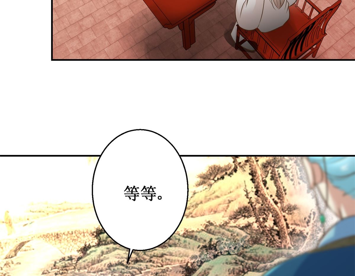 《驯妃记》第39话 大婚之夜 第18页