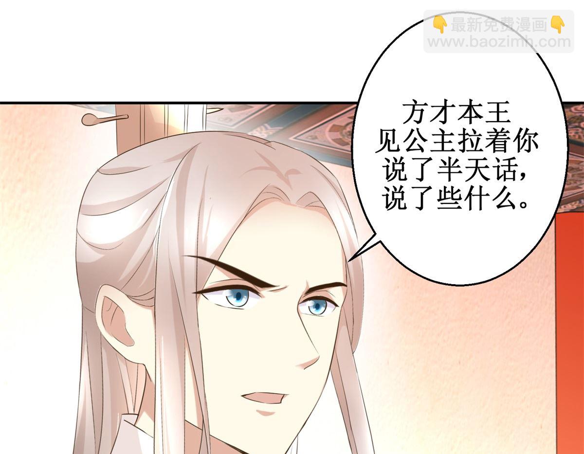 《驯妃记》第39话 大婚之夜 第20页