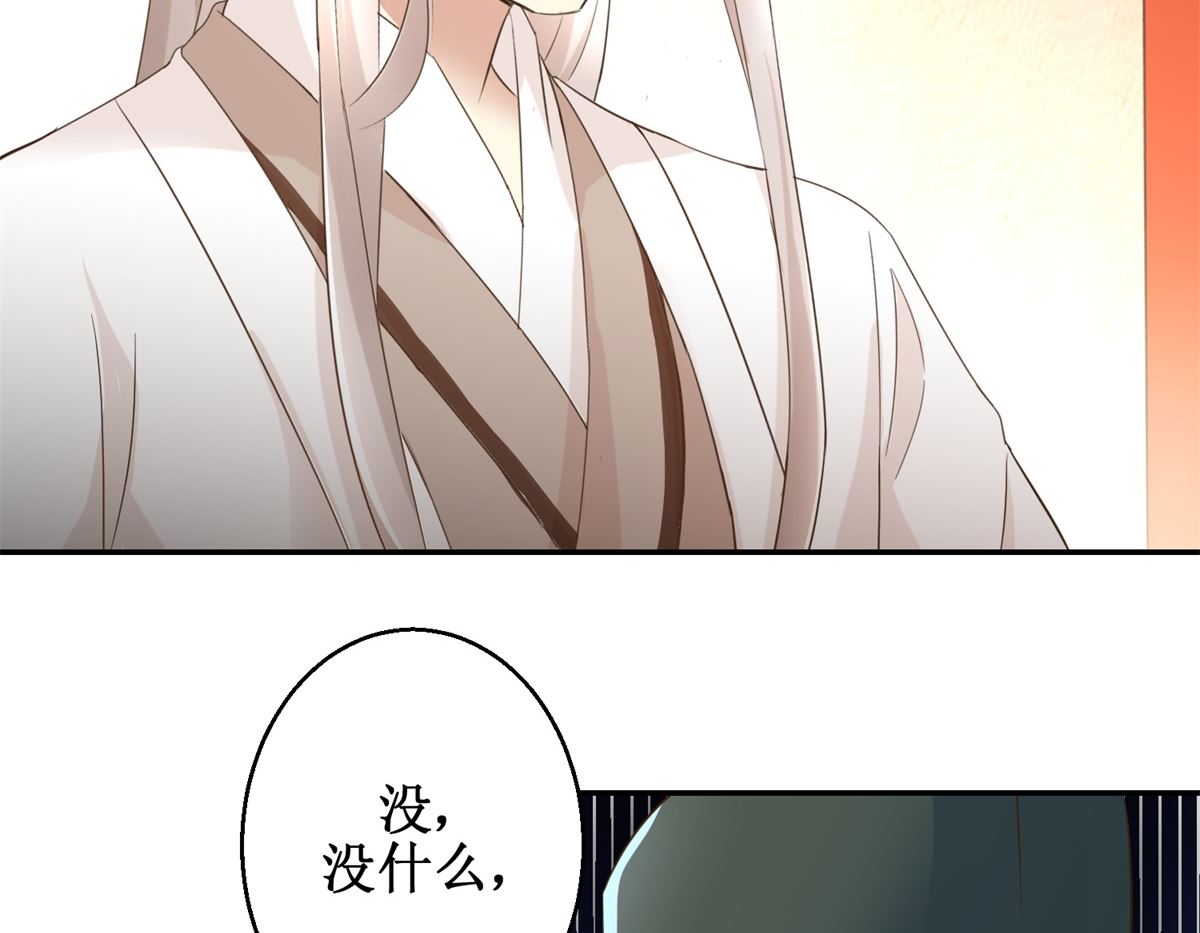 《驯妃记》第39话 大婚之夜 第21页