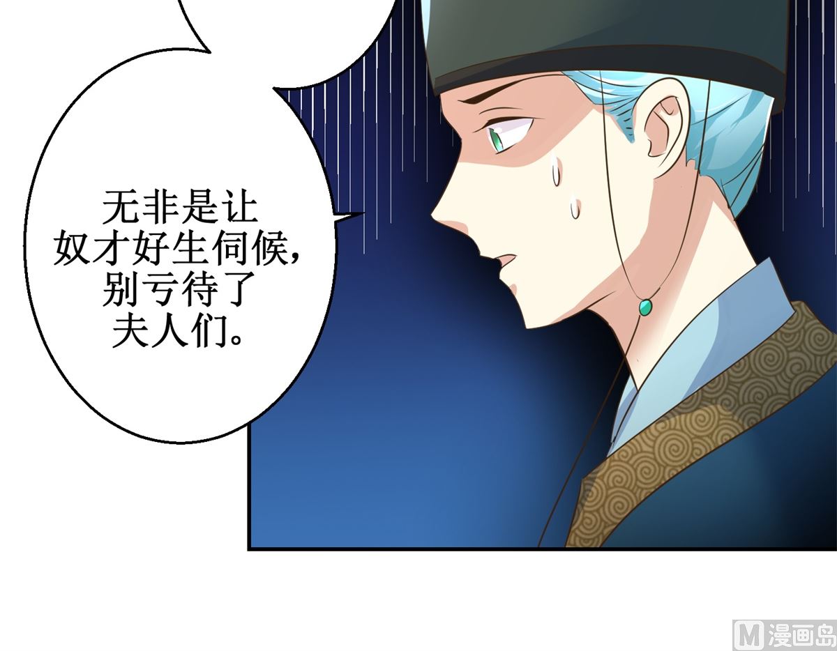 《驯妃记》第39话 大婚之夜 第22页