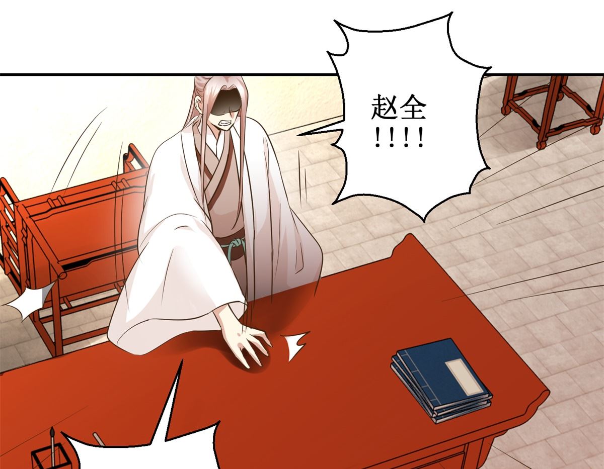 《驯妃记》第39话 大婚之夜 第23页
