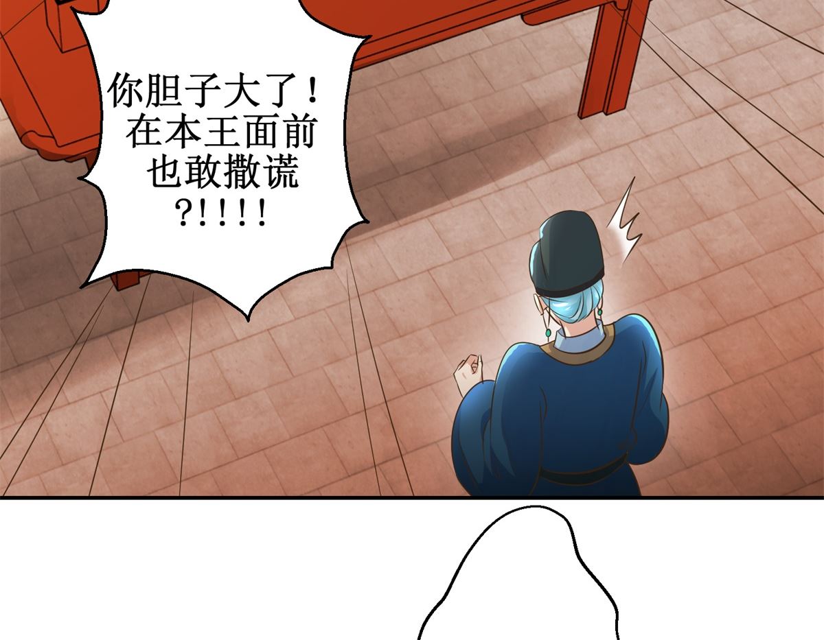 《驯妃记》第39话 大婚之夜 第24页