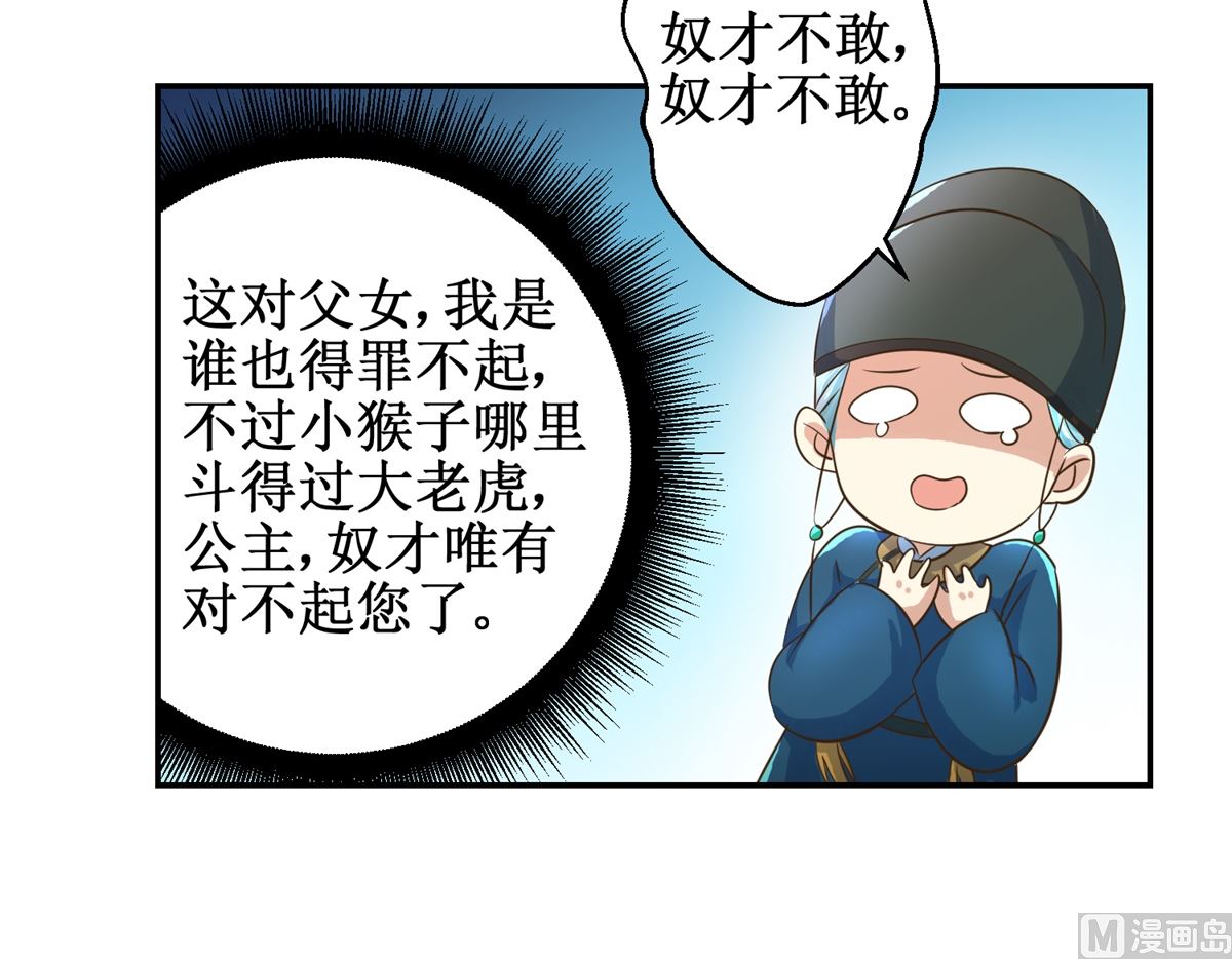 《驯妃记》第39话 大婚之夜 第25页