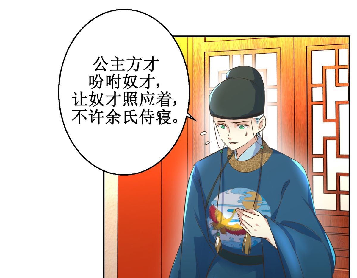 《驯妃记》第39话 大婚之夜 第26页
