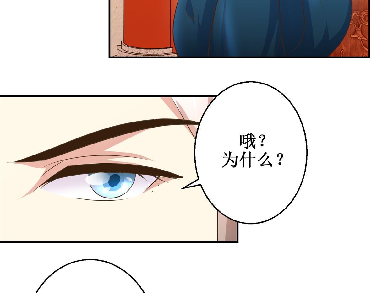 《驯妃记》第39话 大婚之夜 第27页
