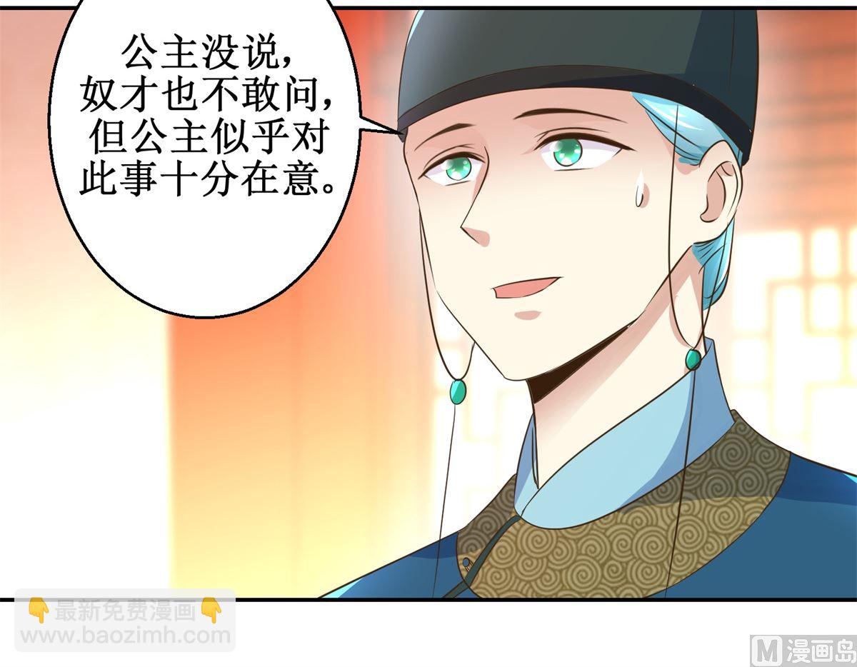 《驯妃记》第39话 大婚之夜 第28页