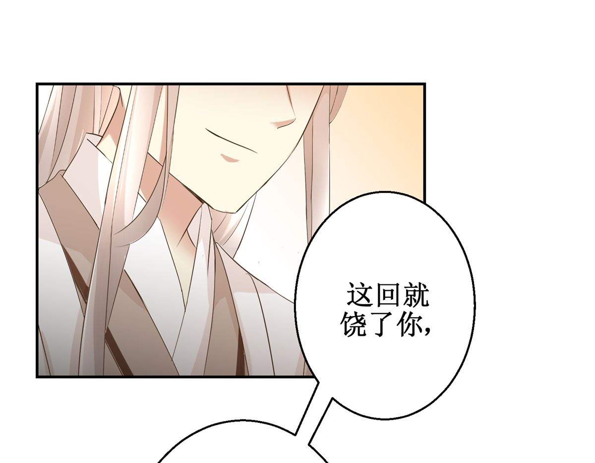 《驯妃记》第39话 大婚之夜 第29页