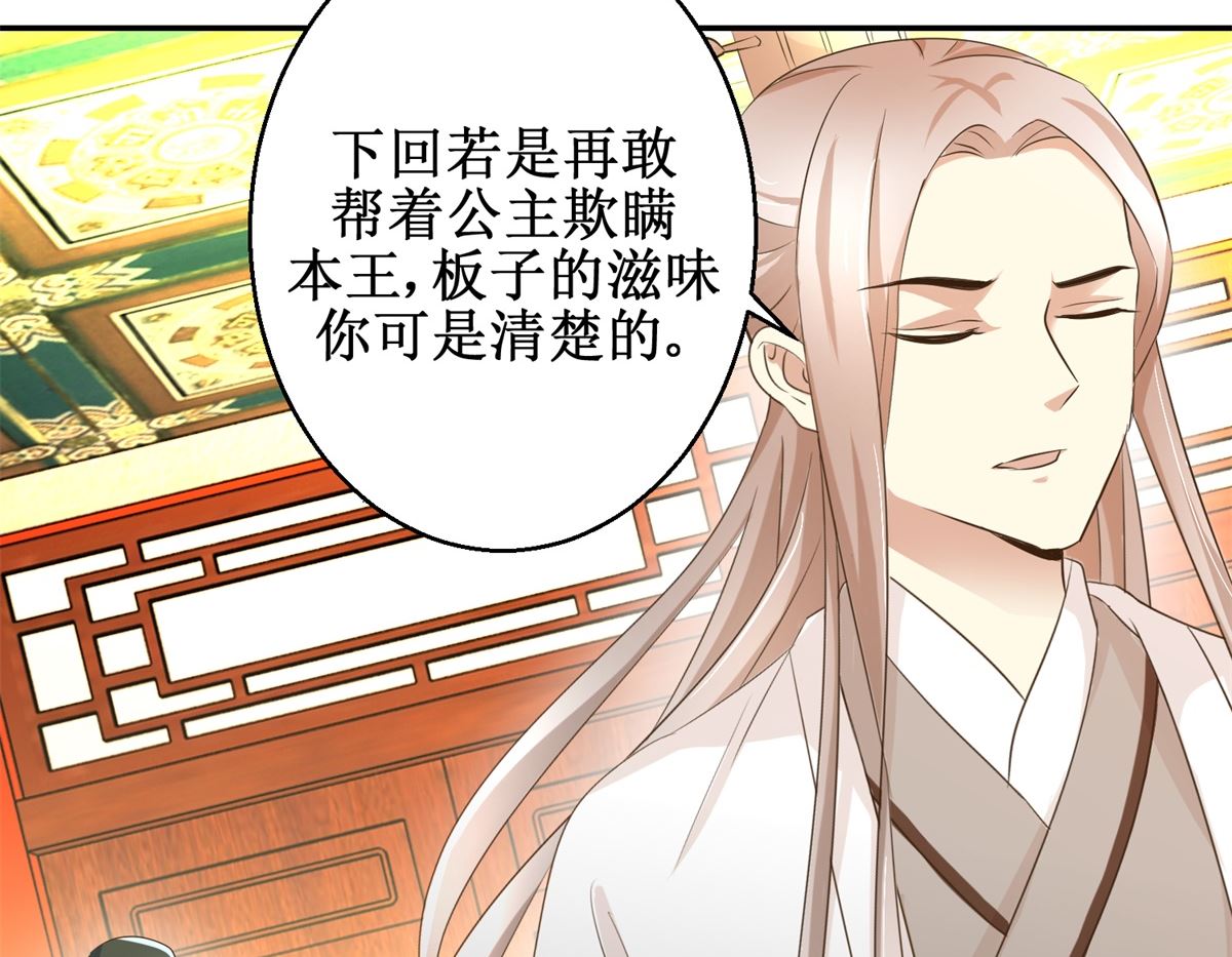 《驯妃记》第39话 大婚之夜 第30页