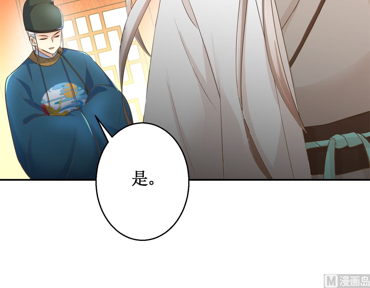 《驯妃记》第39话 大婚之夜 第31页