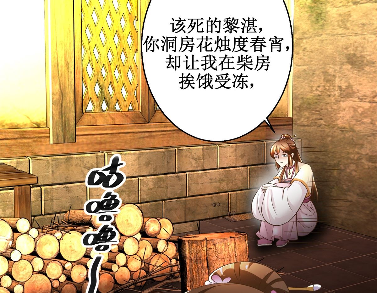 《驯妃记》第39话 大婚之夜 第33页