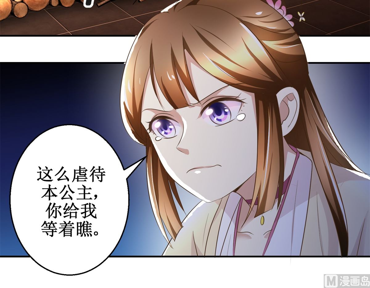 《驯妃记》第39话 大婚之夜 第34页