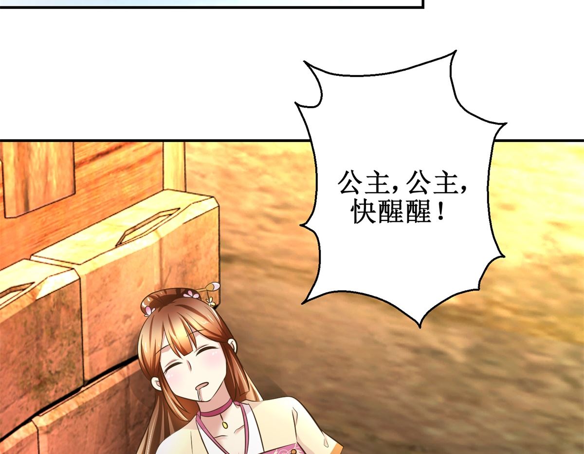《驯妃记》第39话 大婚之夜 第36页