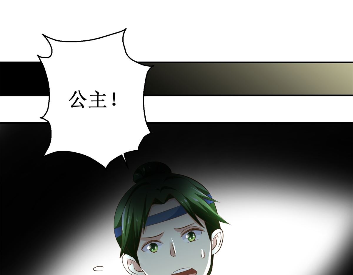《驯妃记》第39话 大婚之夜 第38页