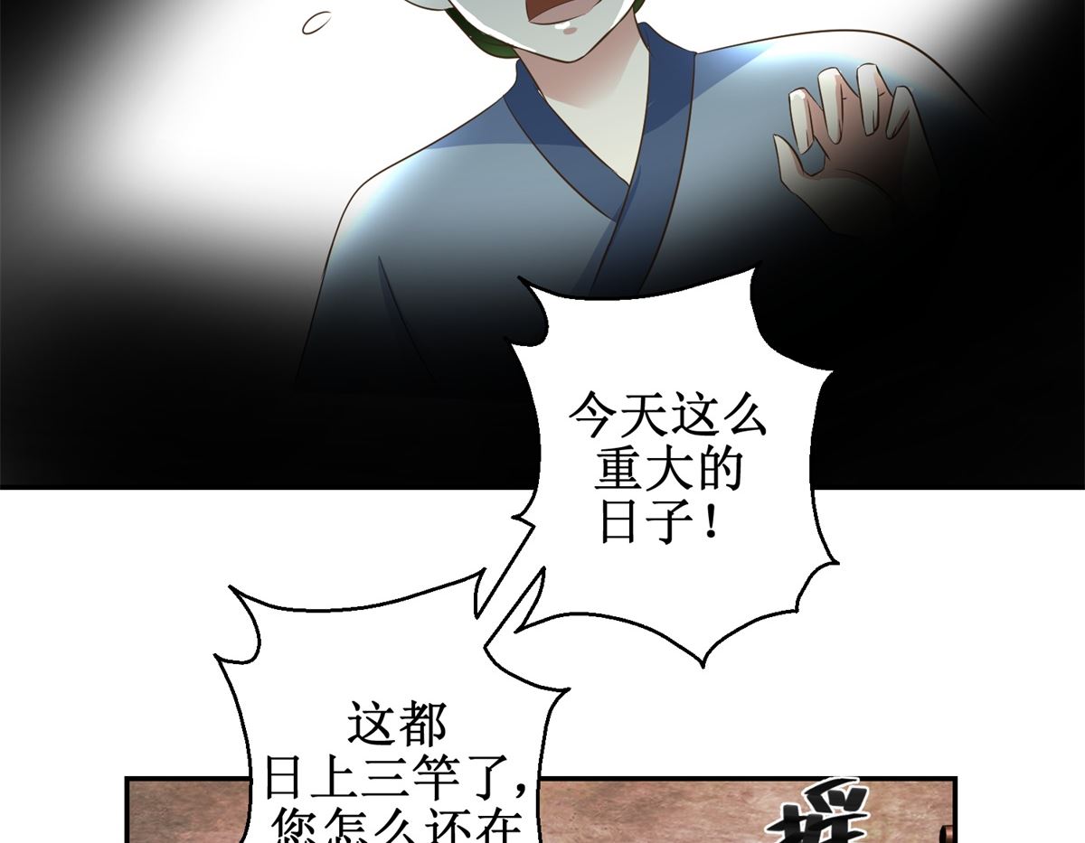 《驯妃记》第39话 大婚之夜 第39页
