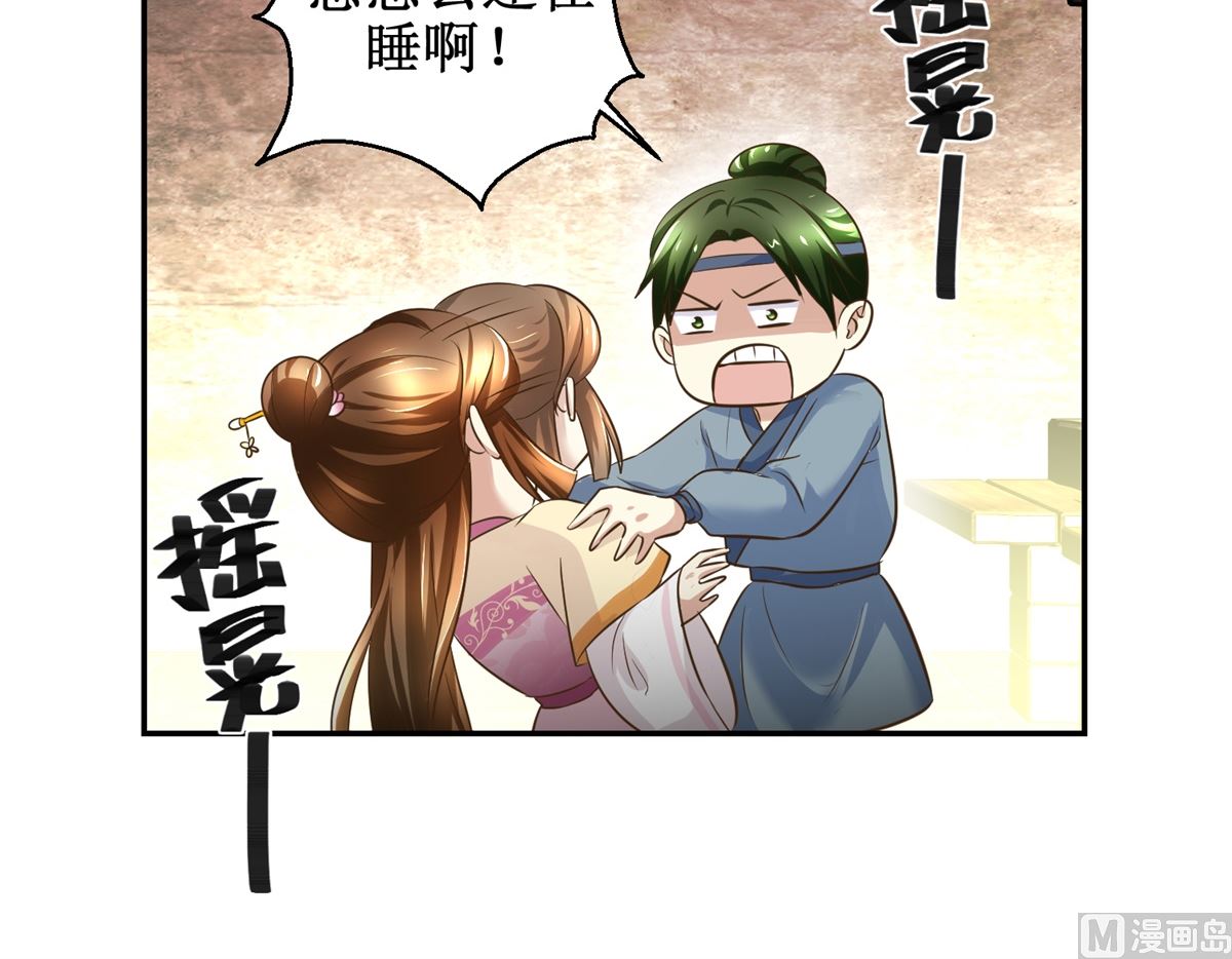 《驯妃记》第39话 大婚之夜 第40页