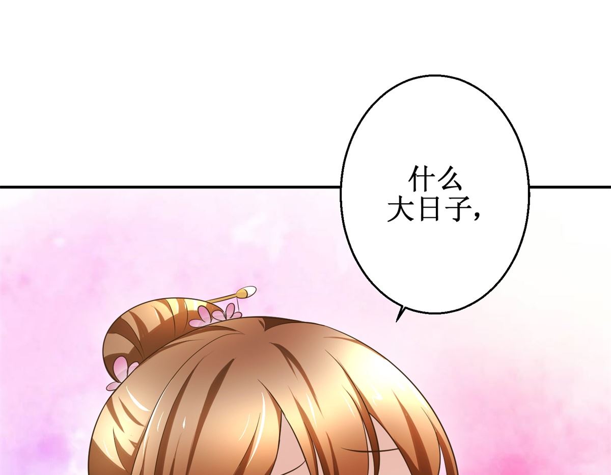 《驯妃记》第39话 大婚之夜 第41页