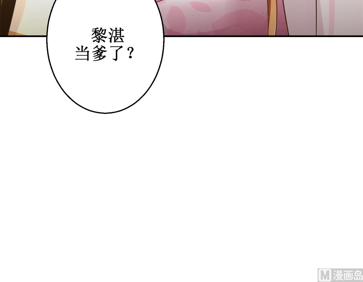 《驯妃记》第39话 大婚之夜 第43页